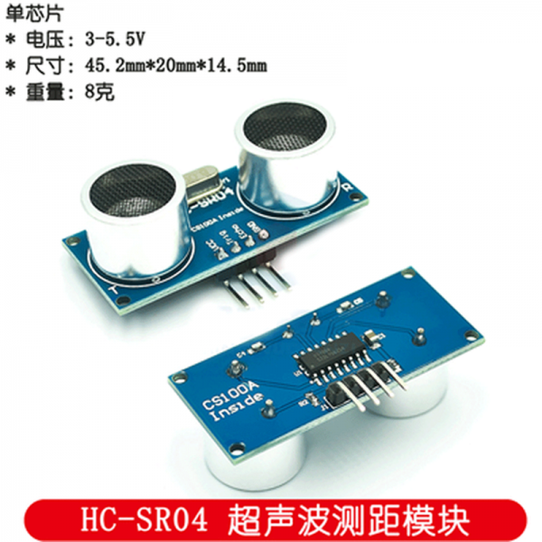HC-SR04 ultrasonic ranging module ranging sensor module 3-5.5V wide voltage single chip style