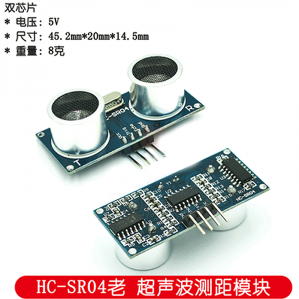 HC-SR04 ultrasonic ranging module ranging sensor module 3-5.5V wide voltage old version
